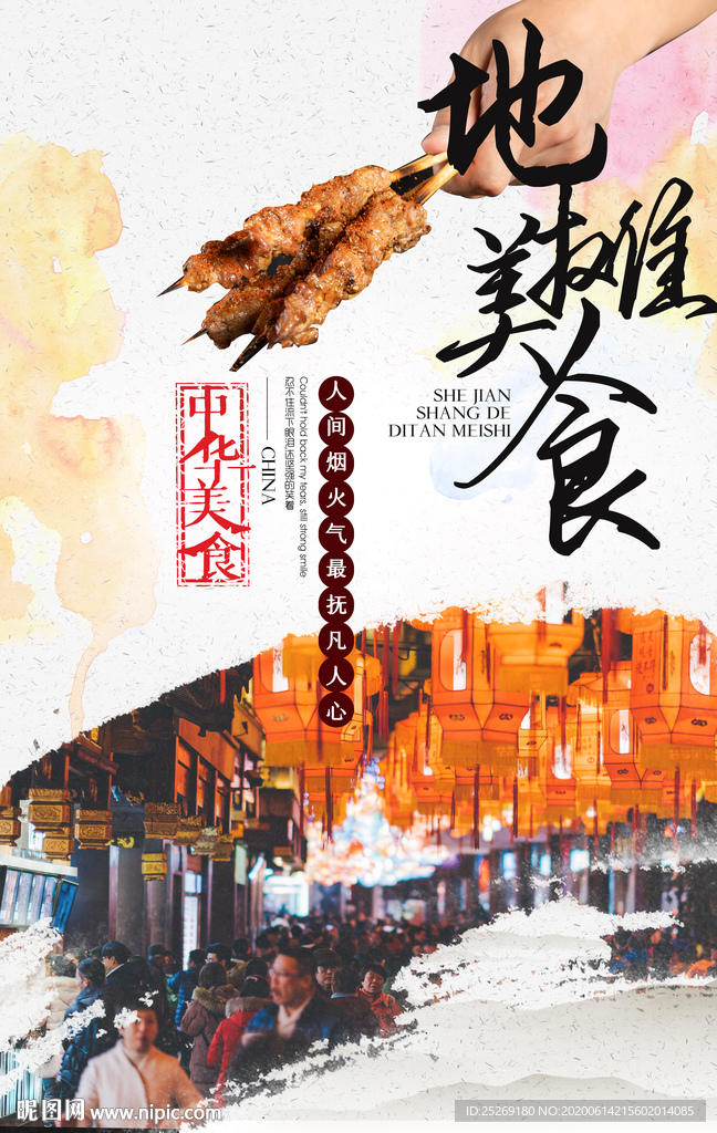 地摊美食