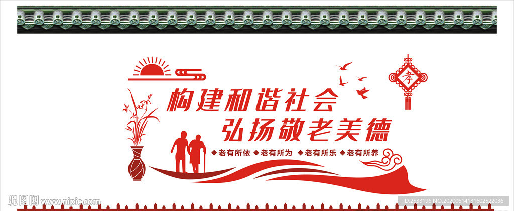 养老文化墙