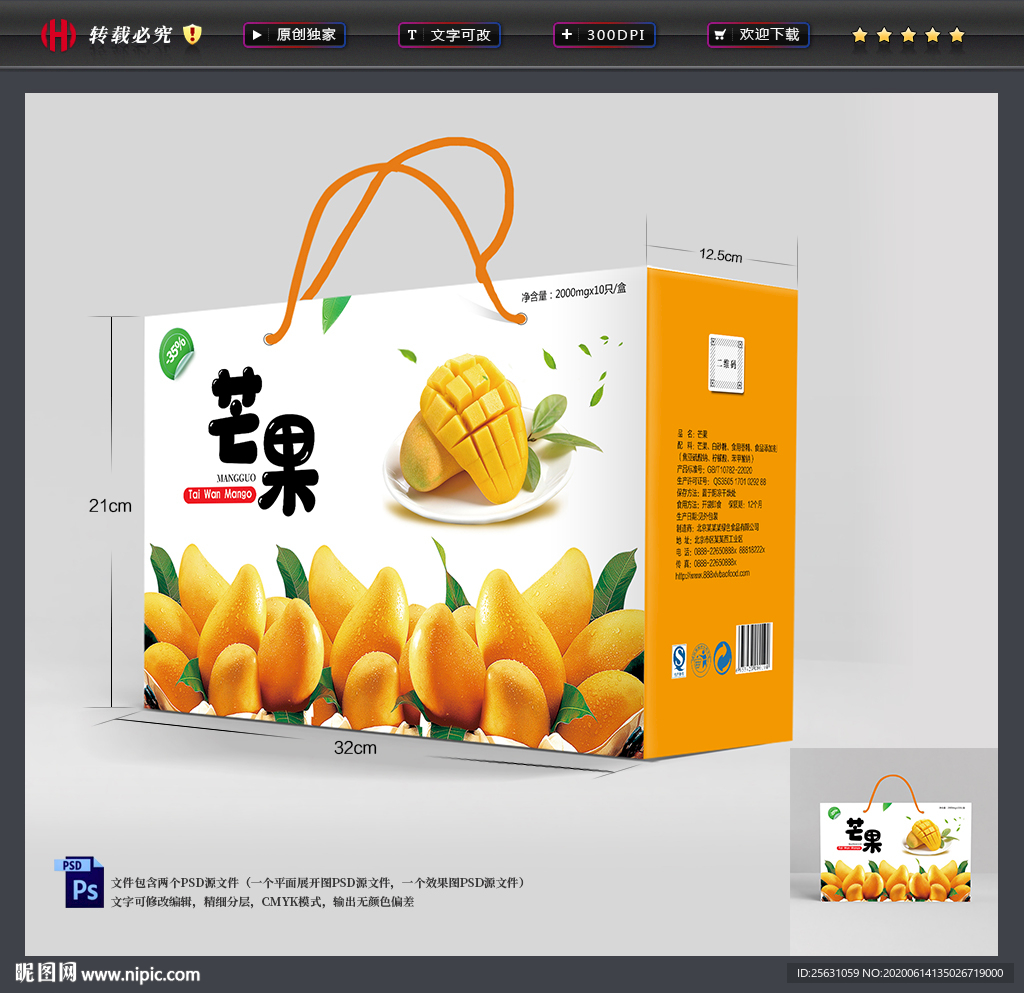 芒果包装
