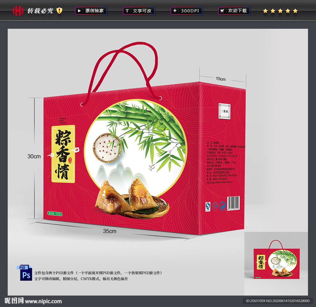粽子包装