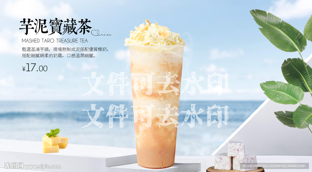 芋泥宝藏茶
