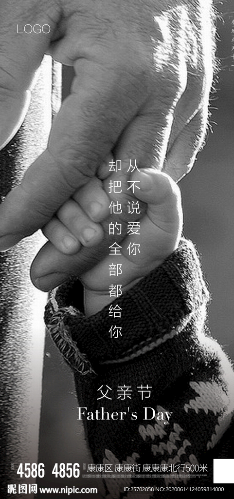 父亲节