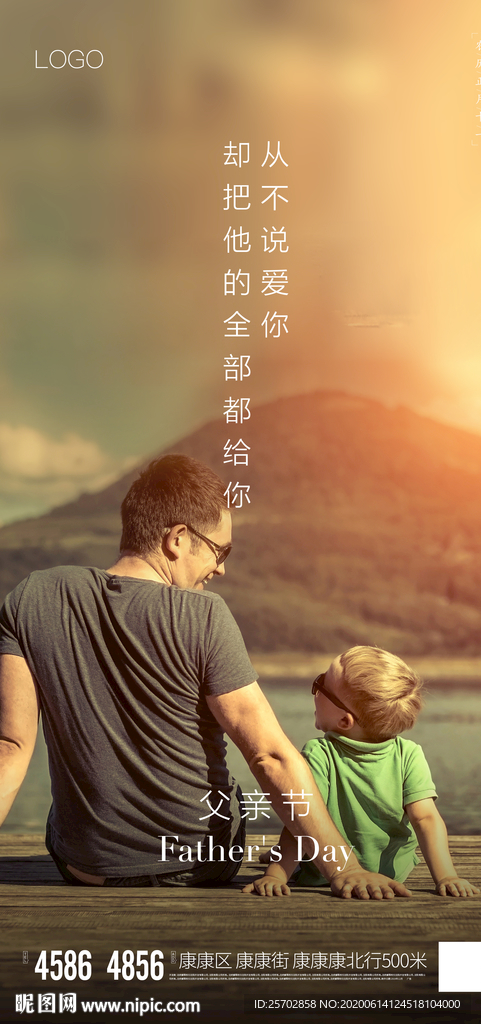 父亲节