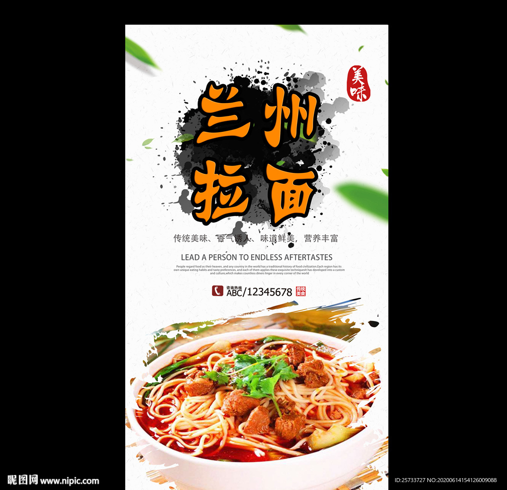 兰州拉面
