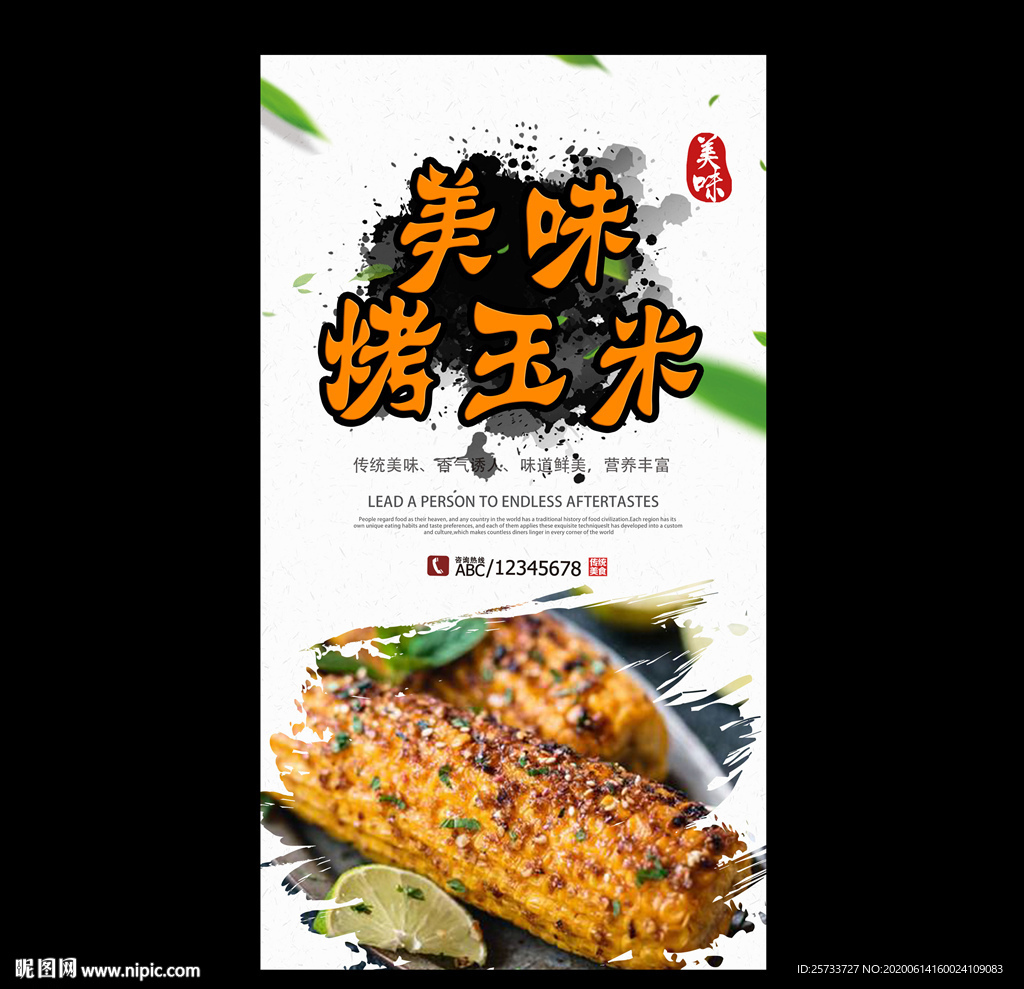烤玉米