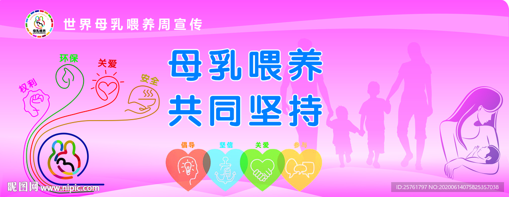 母乳喂养宣传