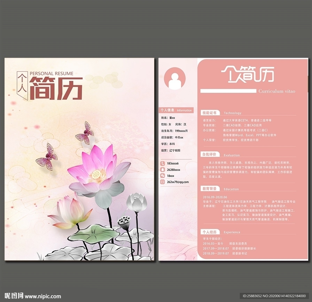 唯美莲花个人简历模板