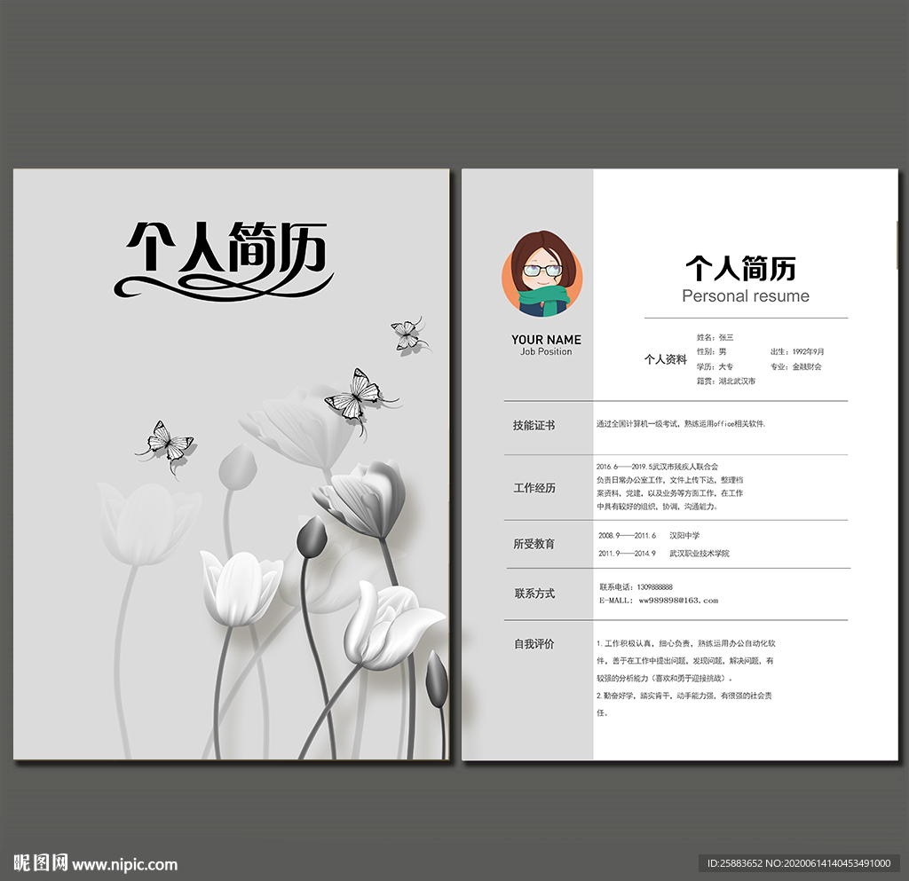 淡雅个人简历模板