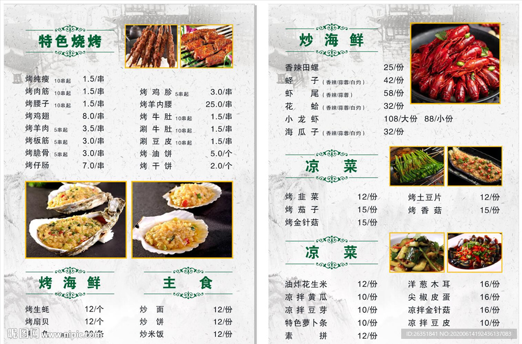 夜市烧烤菜单