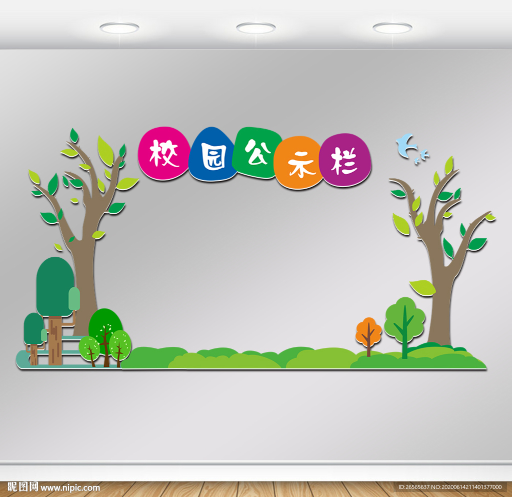 小学公示栏形象墙