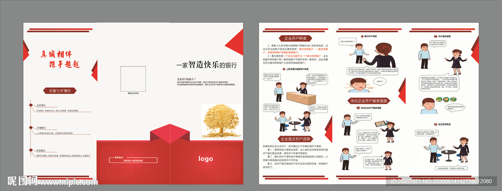 企业银行开户三折页