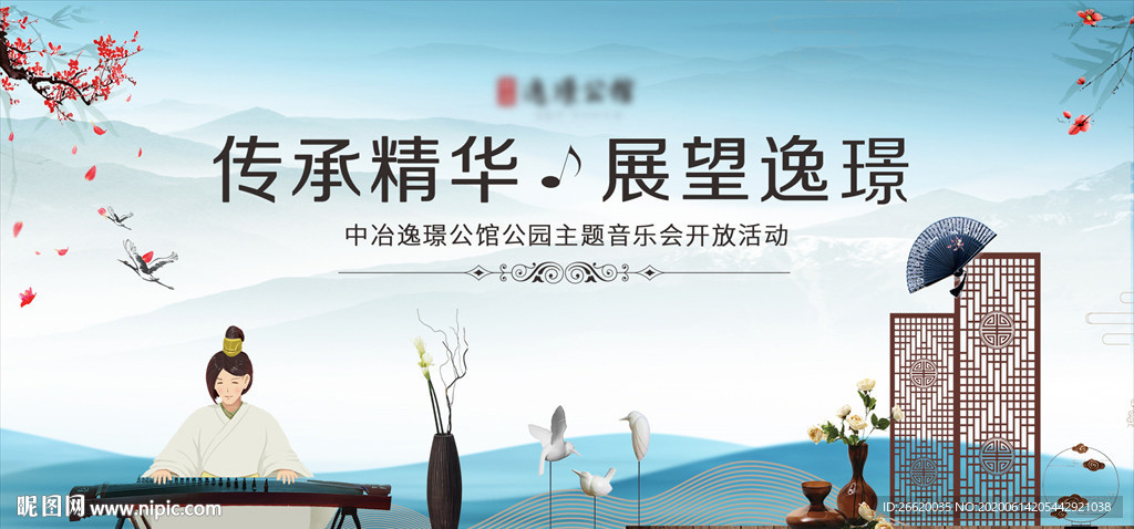 房地产古风音乐会主题活动