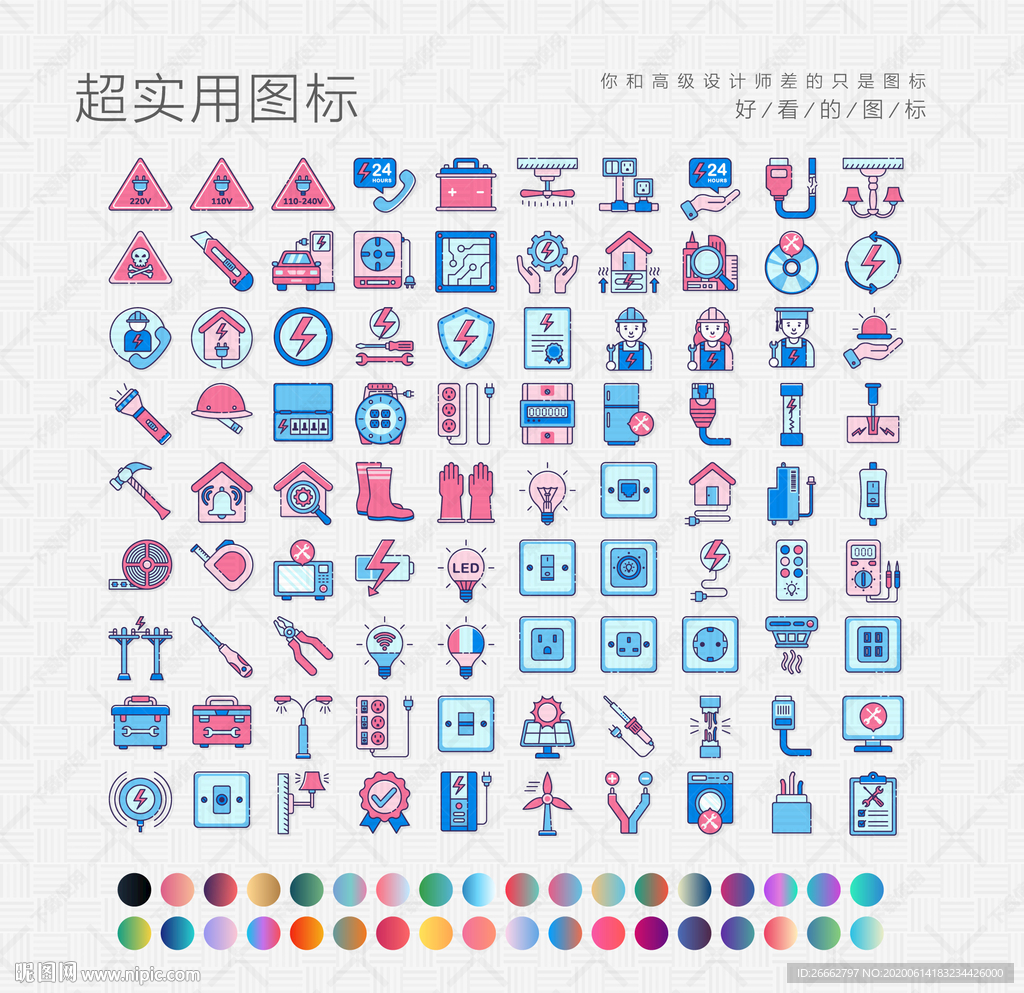 电源维护