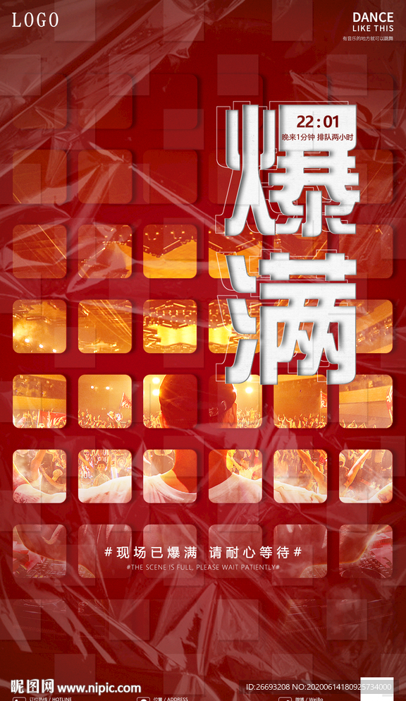 全场爆满