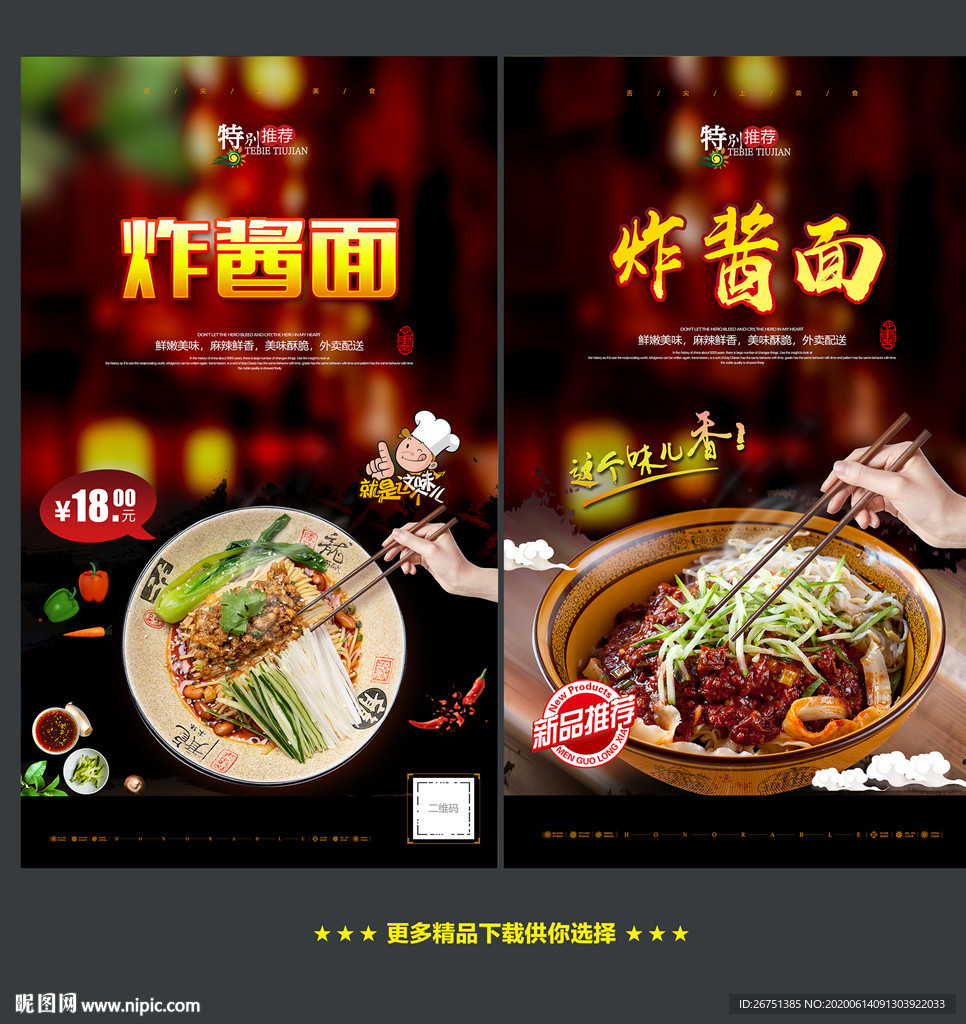 炸酱面