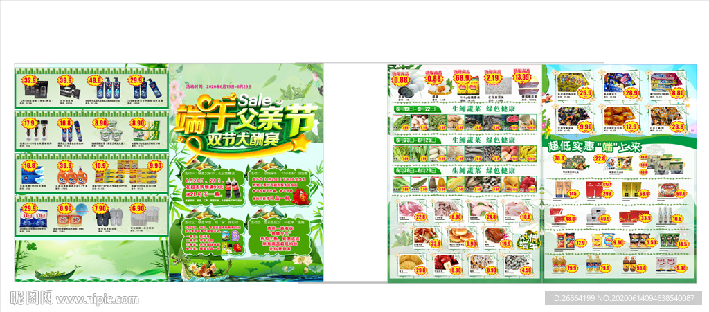 端午宣传单