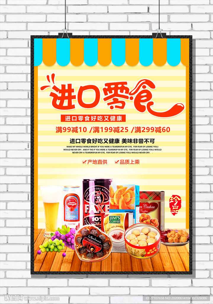 进口零食海报
