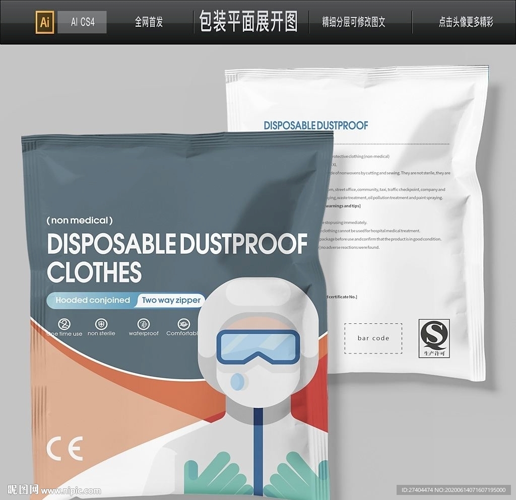 出口防护服包装袋防护服密封袋