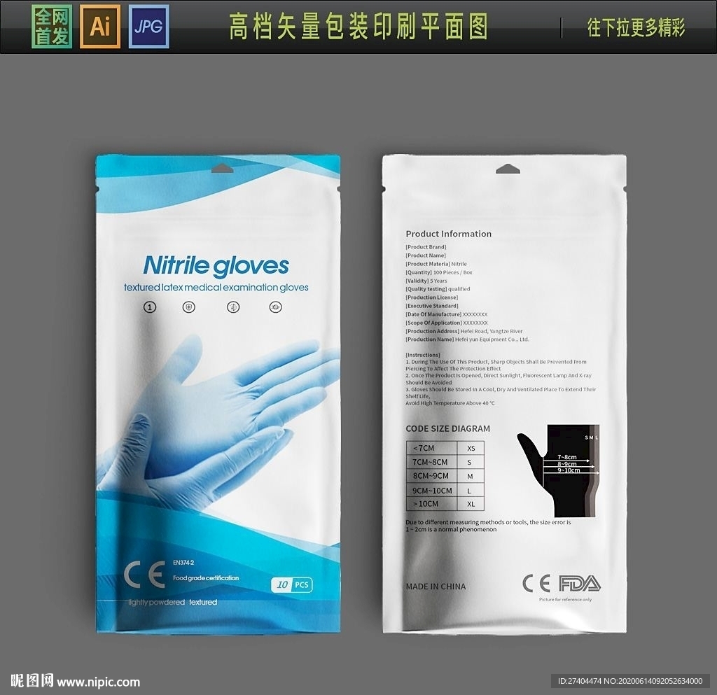 医用手套 简约包装平面图