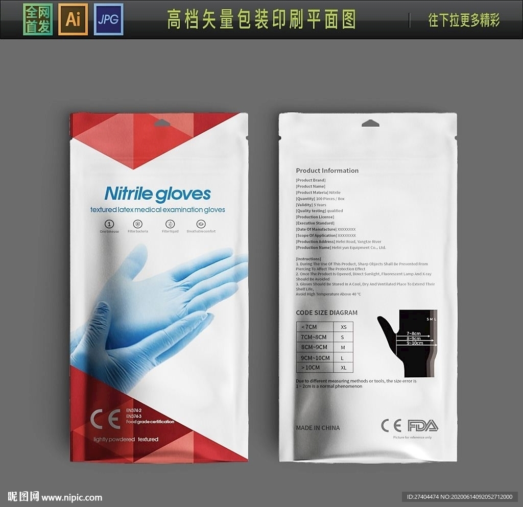 医用手套 简约包装平面图