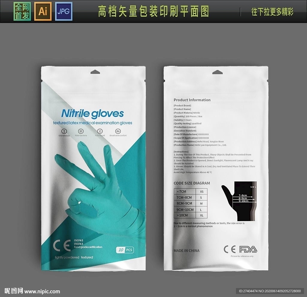 医用手套 简约包装平面图