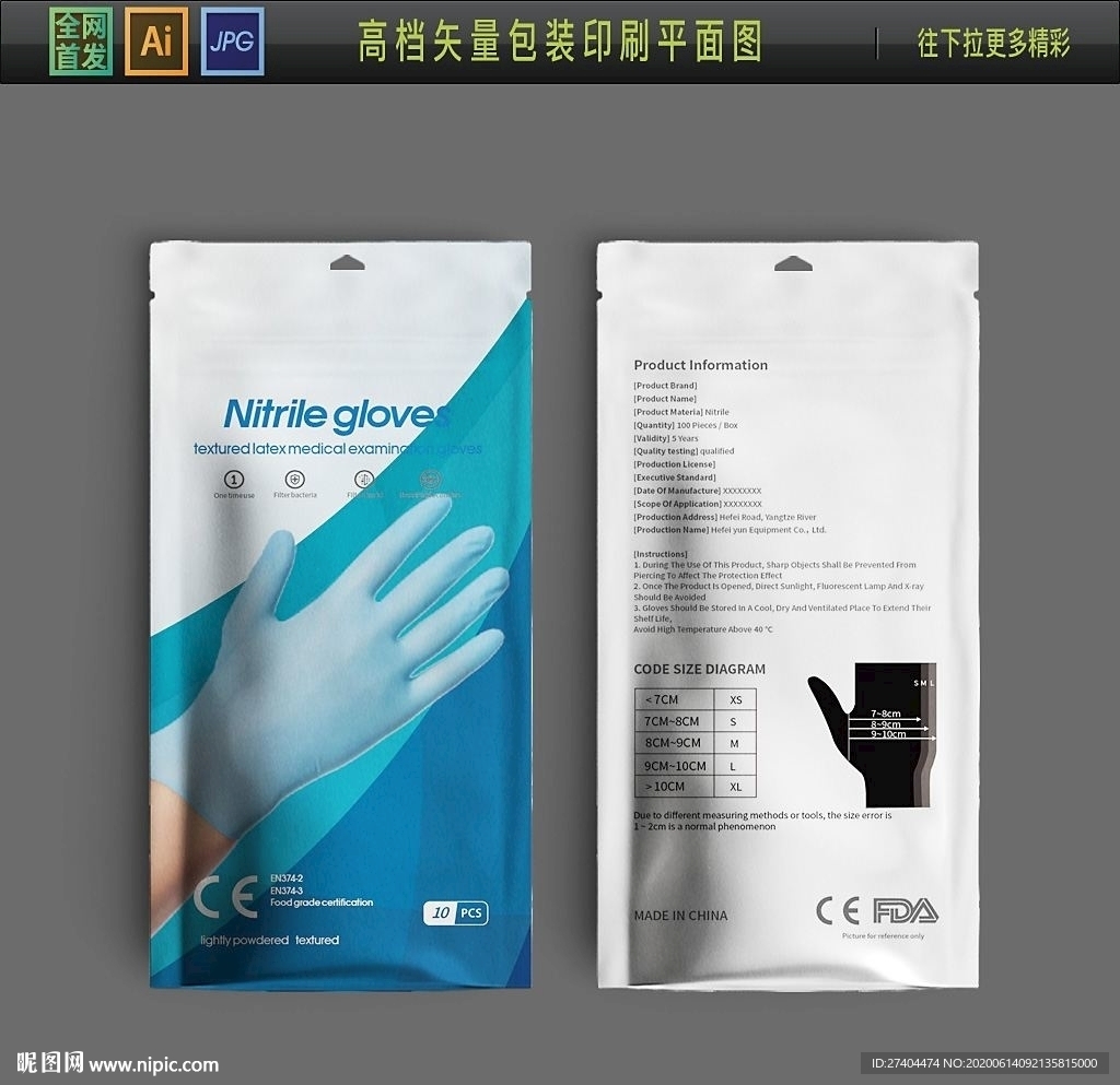 医用手套 简约包装平面图