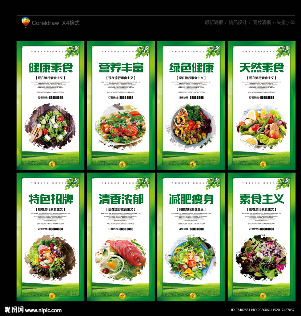 素食