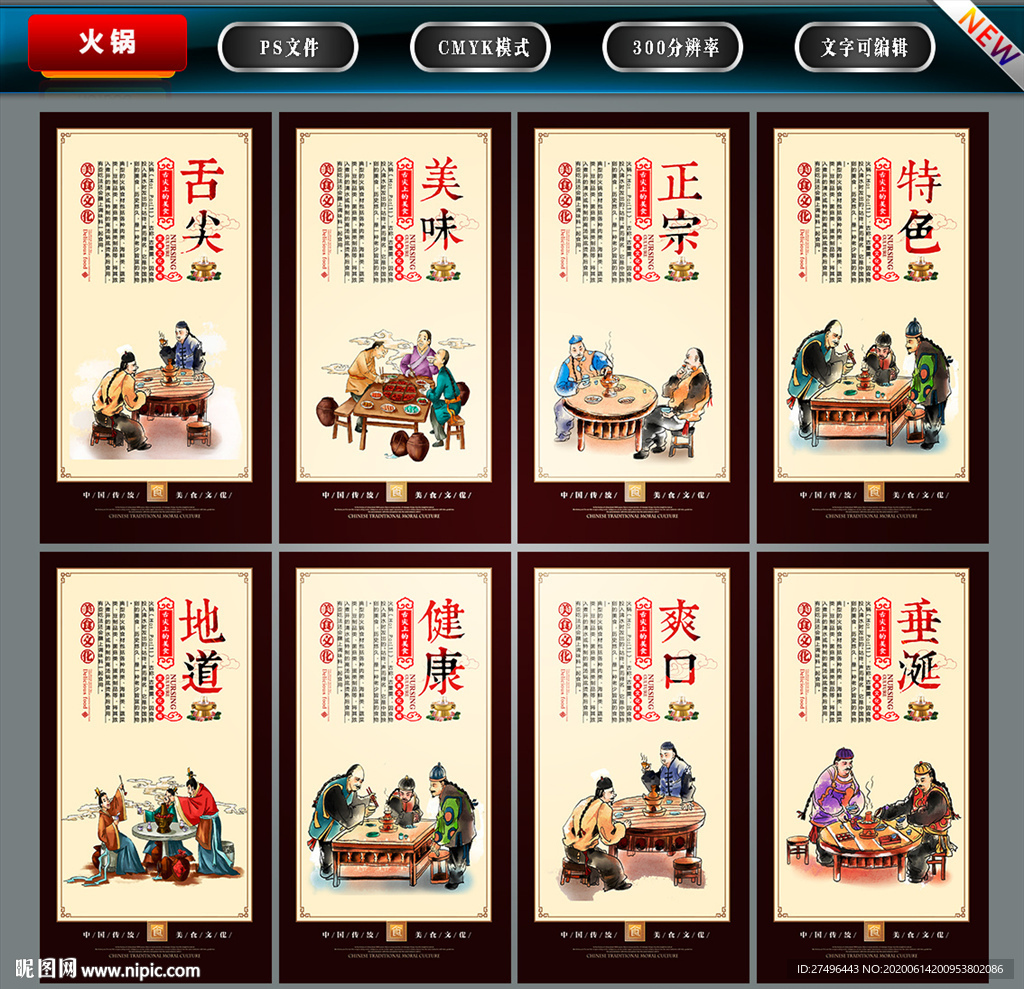 火锅