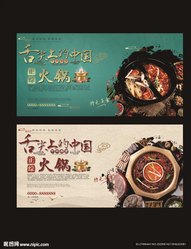 火锅