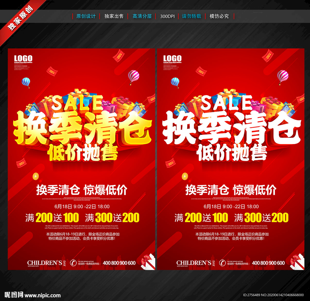 换季清仓