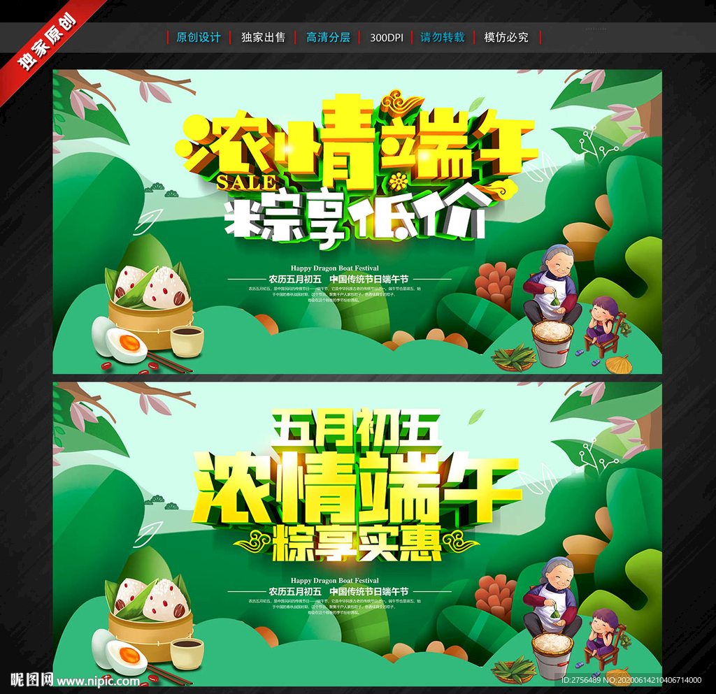 端午节