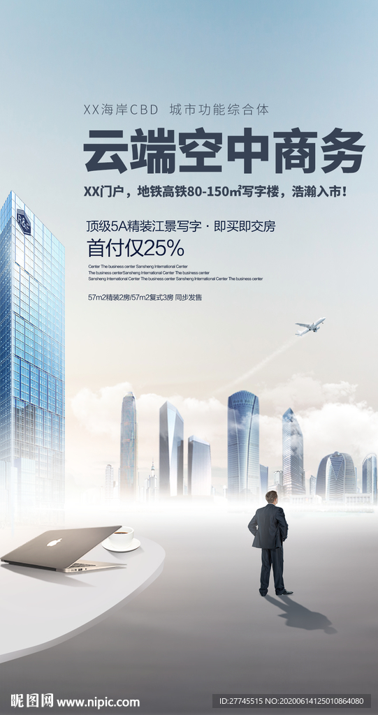 写字楼海报