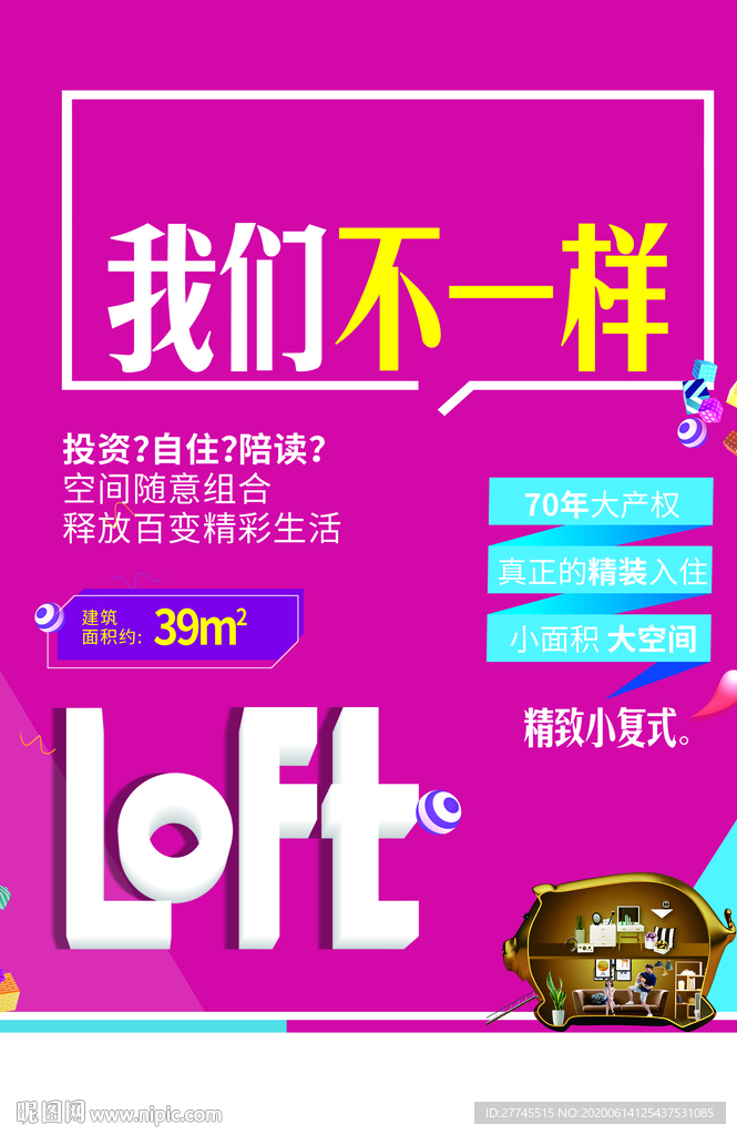 loft 公寓
