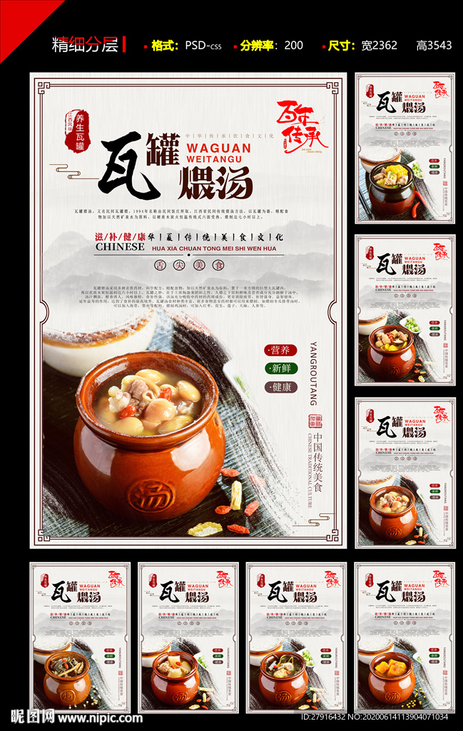 瓦罐煨汤PSD分层海报7幅套餐
