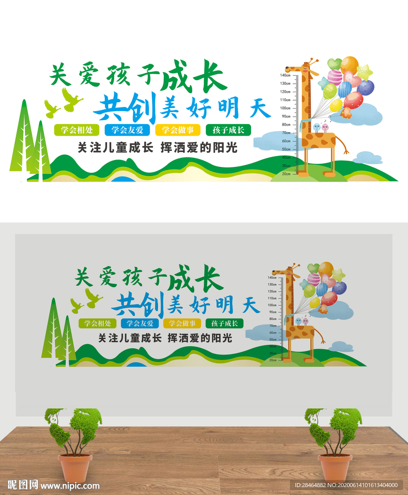 卡通幼儿文化墙