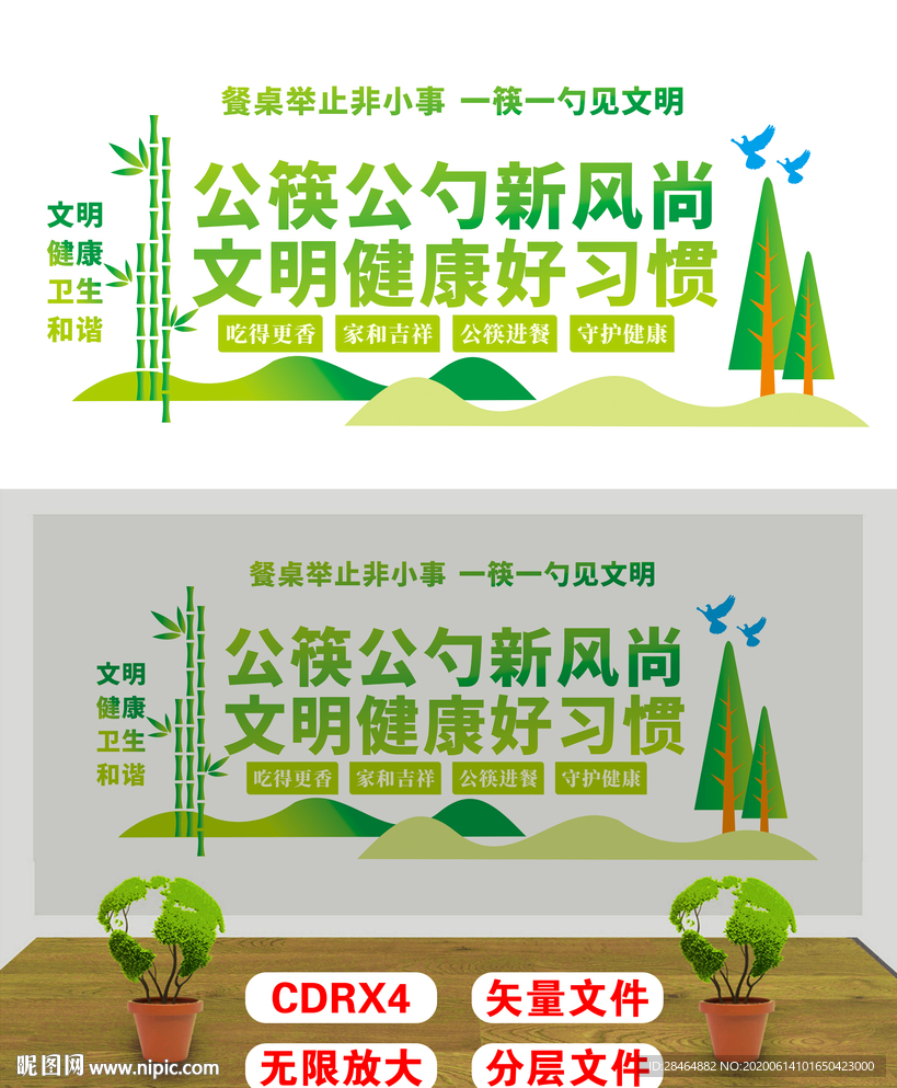 文明健康