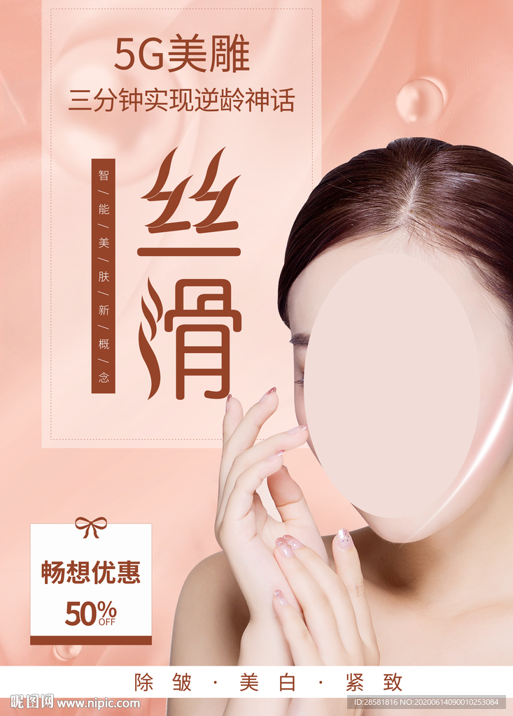 面膜修护抗衰化妆品护肤品海报