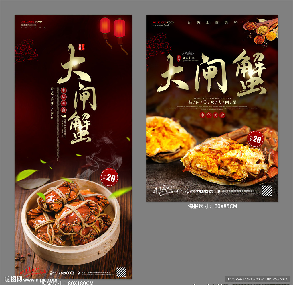 大闸蟹海报