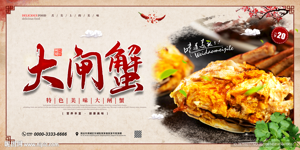 大闸蟹