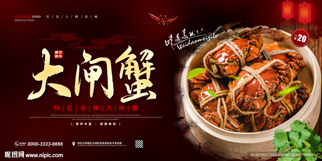 大闸蟹