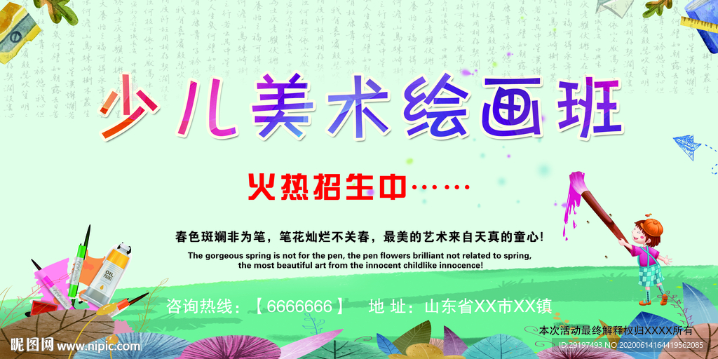 少儿美术绘画班