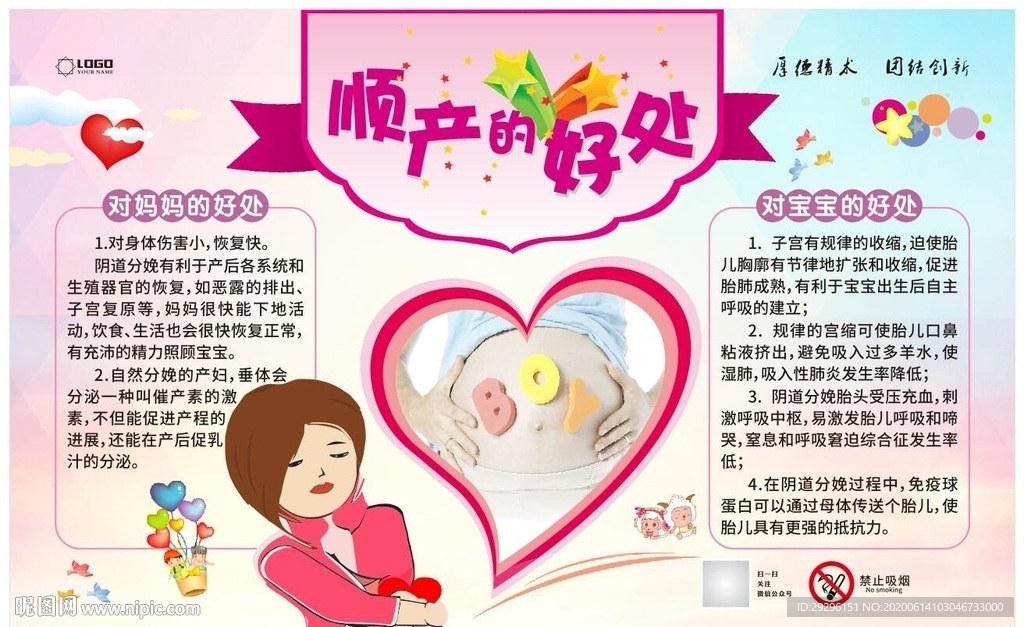 顺产的好处