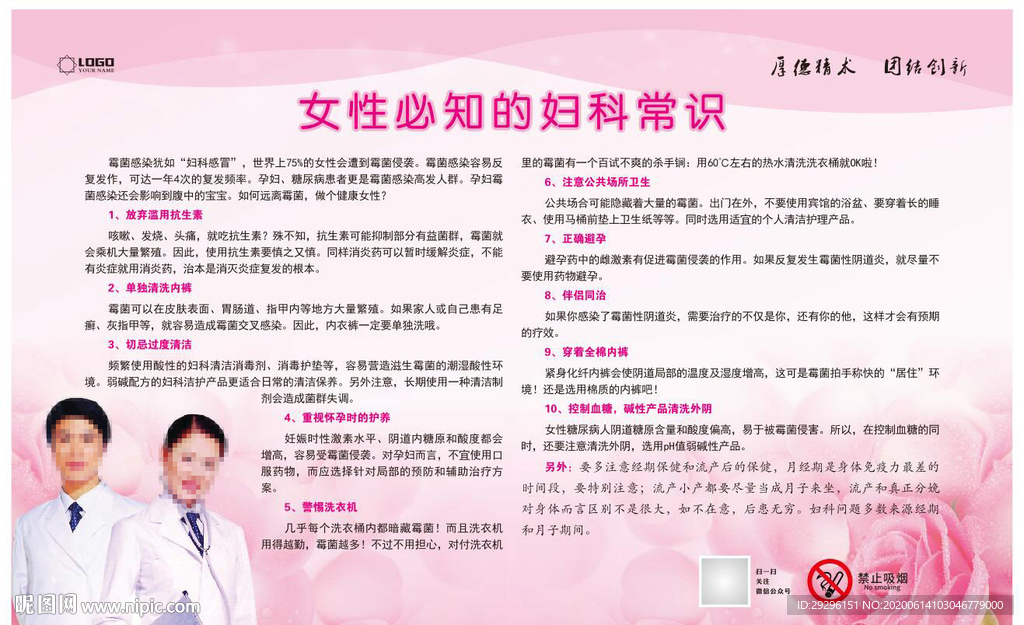 女性健康宣传栏