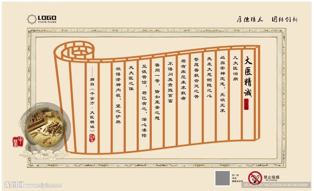 大医精诚墙画