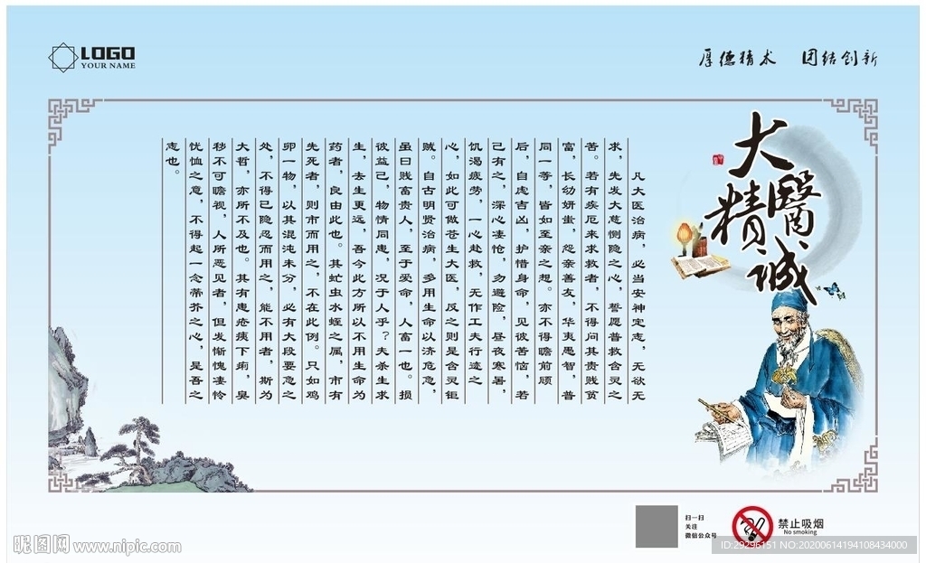 大医精诚