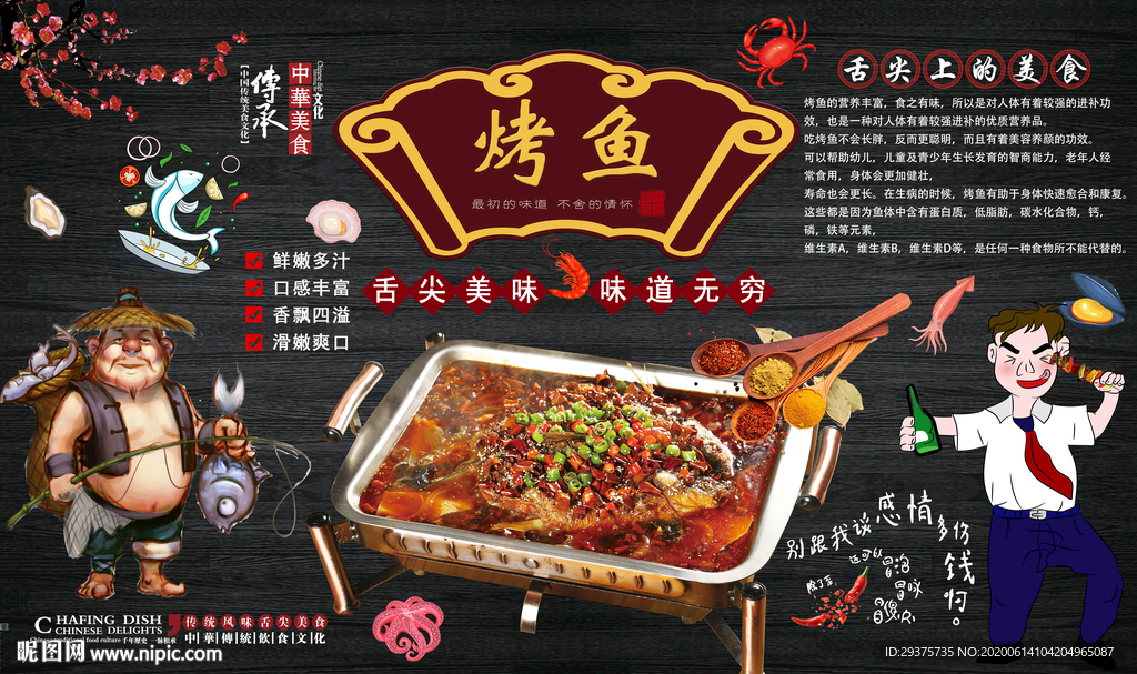 烤鱼