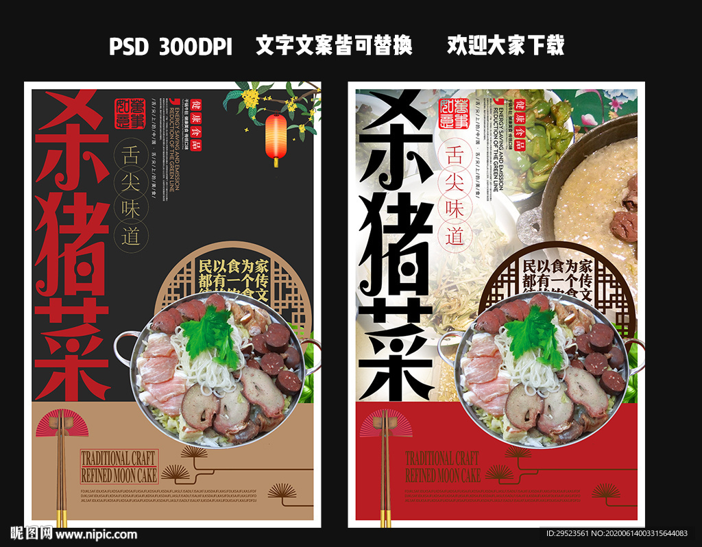 杀猪菜