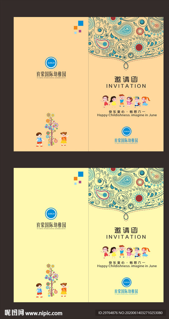 六一节各活动幼儿园中小学邀请函