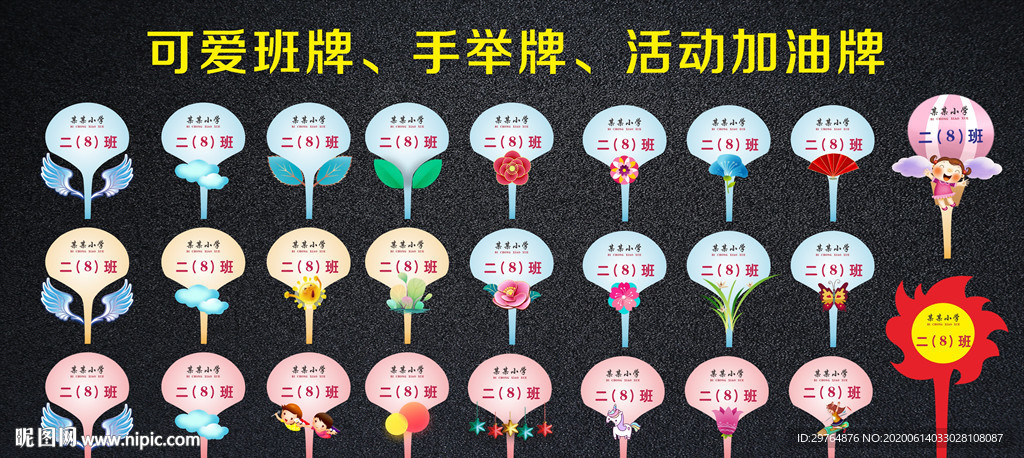 可爱班牌 手举牌 活动加油牌