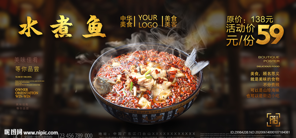 水煮鱼